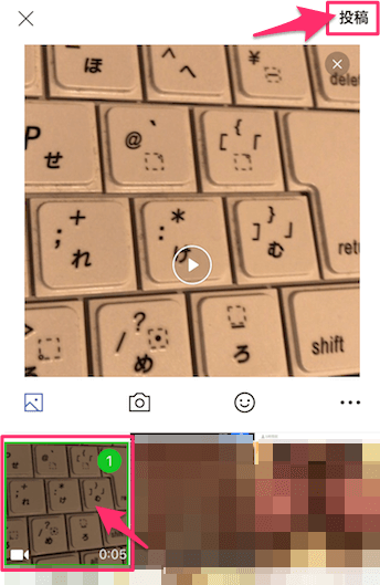 カメラロールの中から、貼り付けるムービーを選択し、投稿ボタンをタップ