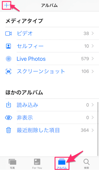 写真アプリの下側の項目のアルバムをタップ