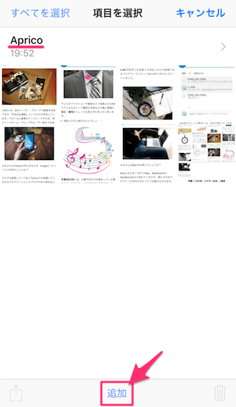 フォルダを表示させた状態で、下側にある追加をタップ