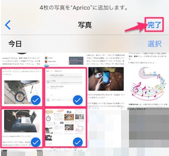 移動させたい画像を選択して完了をタップ