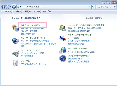 コントロールパネルが開いたら「システムとセキュリティ」をクリック