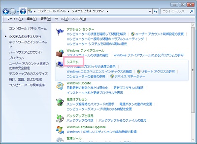 システムとセキュリティ一覧の「システム」をクリック
