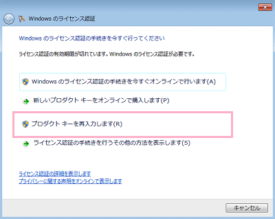 Windowsのライセンス認証ウィンドウが表示されるので「プロダクトキーを再入力します」をクリック