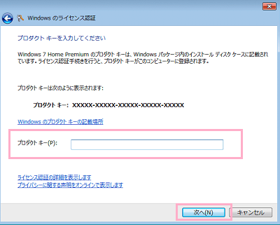プロダクトキーの入力画面に移動するので、入力フォームにプロダクトキーを入力して「次へ」をクリック