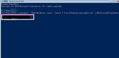 PowerShellでコマンド実行でプロダクトキーが表示