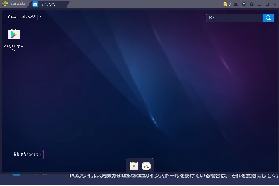 ログインが完了するとエミュレーターのホーム画面が表示