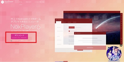 NoxPlayer6のダウンロードページの左側にあるダウンロードボタン