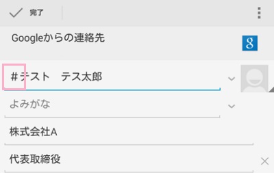 友達追加したくない人の名前の先頭に「#(シャープ)」を追加