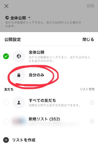 投稿の公開範囲