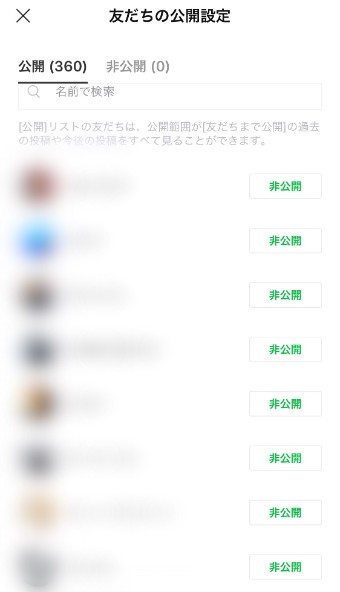 特定の人だけ非公開にする設定