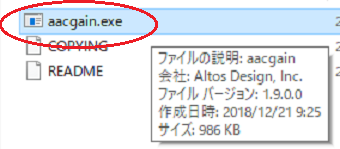ダウンロードしたファイルを展開すると、「aacgain.exe」というファイルが入っている