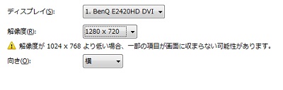 モニターの解像度を下げると「解像度が1,024×768より低い場合、一部の項目が画面に収まらない可能性があります。」と注意メッセージが表示