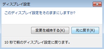 ディスプレイ設定のアラート
