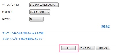 「OK」ボタンをクリックすれば解像度変更は終了