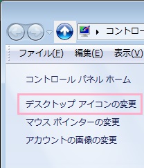 左側メニューの「デスクトップアイコンの変更」をクリック