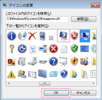 アイコン一覧が表示されるので、変更したいアイコンをクリックして選択したら「OK」ボタンをクリック