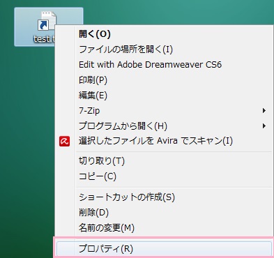 変更したいショートカットを右クリックしたら、右クリックメニューから「プロパティ」をクリック