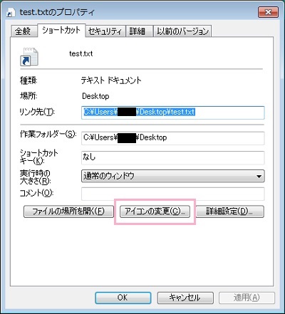 プロパティが表示されたら「ショートカット」タブが選択されているので「アイコンの変更」ボタンをクリッ