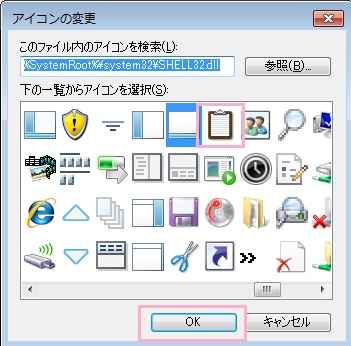 アイコン一覧が表示されるので、変更したいアイコンをクリックして選択したら「OK」ボタンをクリック