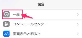 iPhoneの設定の一般をタップ
