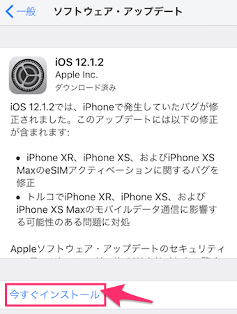 iPhoneの設定の一般のソフトウェア・アップデートのインストール
