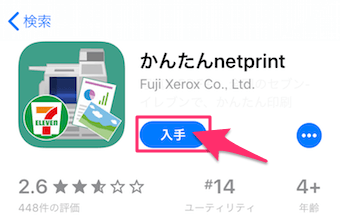 セブンイレブンのかんたんnetprint