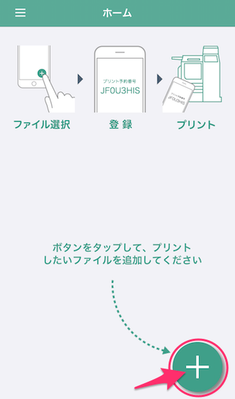 セブンイレブンのかんたんnetprintのホーム画面