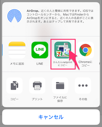 セブンイレブンのかんたんnetprintにコピー画面