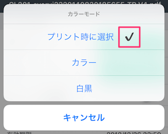 セブンイレブンのかんたんnetprintのプリント設定の白黒設定