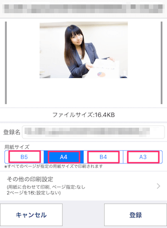 ネットワークプリントの用紙サイズの設定