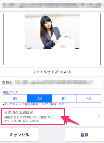 ネットワークプリントのその他の印刷設定