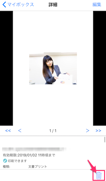 ネットワークプリントのマイボックスのゴミ箱ボタン