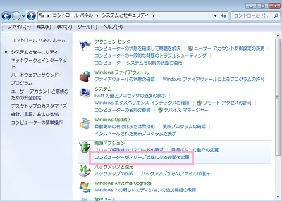 電源オプション項目の「コンピューターがスリープ状態になる時間を変更」をクリック