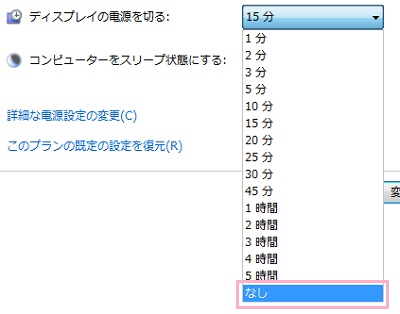 「ディスプレイの電源を切る」と「コンピューターをスリープ状態にする」のそれぞれの項目をクリックして時間一覧が表示されたら「なし」を選択してクリック