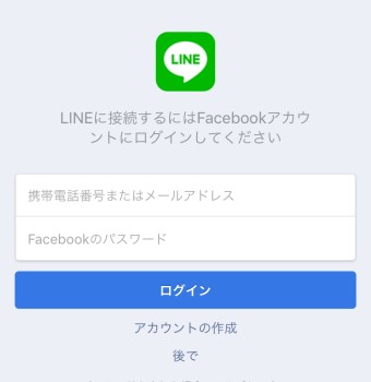 Facebookにログインをする画面