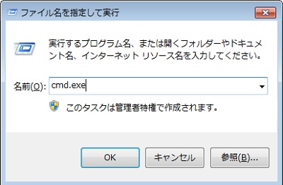 スタートメニューの検索フォームか、ホームキー+Rキーを押して「ファイル名を指定して実行」を起動して「cmd.exe」と入力してコマンドプロンプトを起動