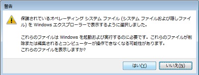 警告が表示されます。「はい」をクリック