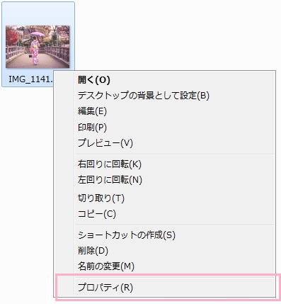 ファイルを隠したい場合は、隠したいファイルを右クリックして右クリックメニューから「プロパティ」を開く