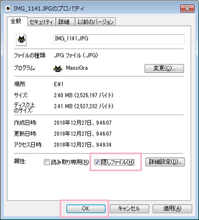 ファイルのプロパティが表示されるので、一番下の「属性」項目の「隠しファイル」をクリックしてチェックボックスをオンにしたら「OK」ボタンをクリック