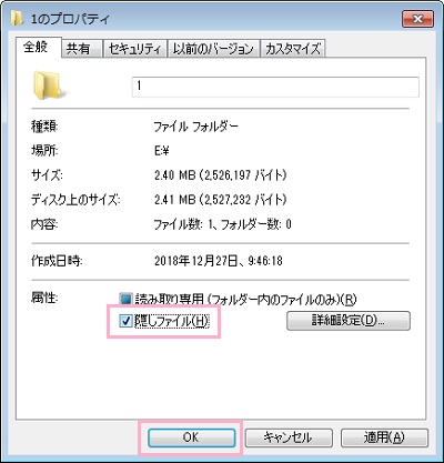 隠したいフォルダを右クリックして右クリックメニューからプロパティを開き、属性項目の「隠しファイル」にチェックを入れて「OK」ボタンをクリック