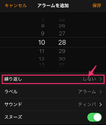 iPhoneの時計アプリのアラームの編集の繰り返し