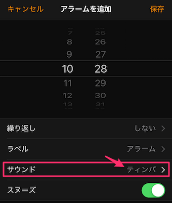 iPhoneの時計アプリのアラームの編集のサウンド設定