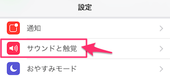 iPhoneの設定アプリのサウンドと触覚