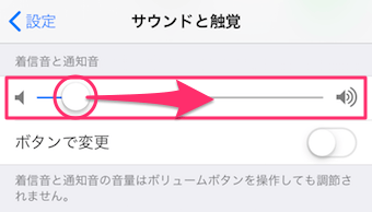 iPhoneの設定アプリのサウンドと触覚のボリューム確認