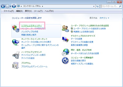 コントロールパネルが開いたら、「システムとセキュリティ」をクリック