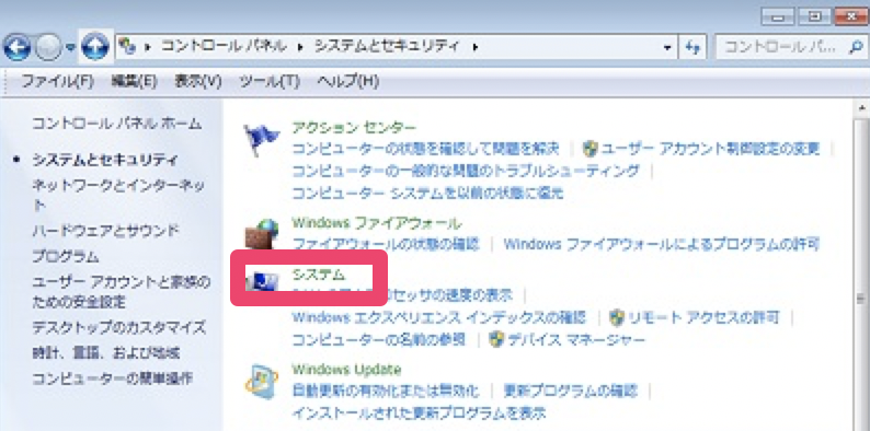 システムとセキュリティの中の「システム」をクリック