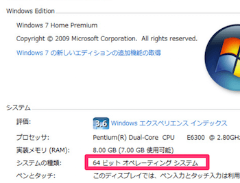 右側のシステムの項目の「システムの種類」の箇所