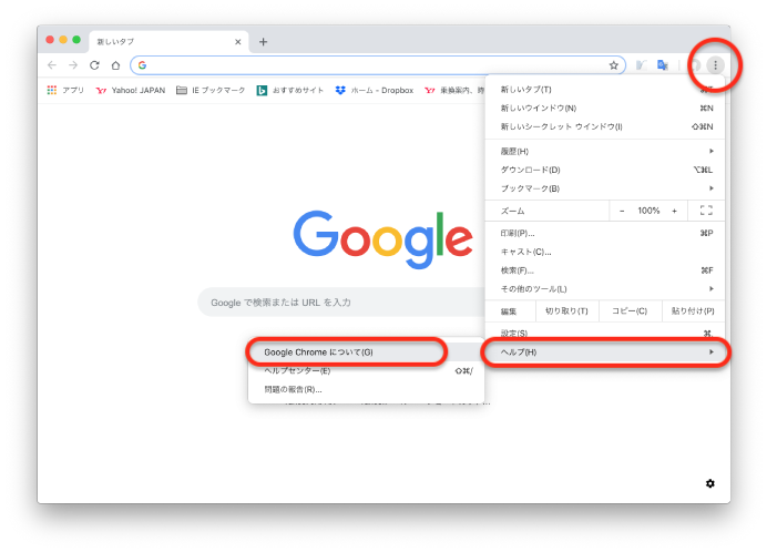 Chromeのバージョンの確認とバージョンアップは、画面右上の3つの点をクリックし、「ヘルプ」を選択、「Google Chromeについて」をクリック