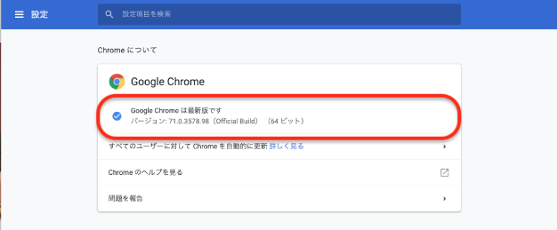 Chromeのバージョン