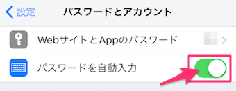 パスワードを自動入力をオン